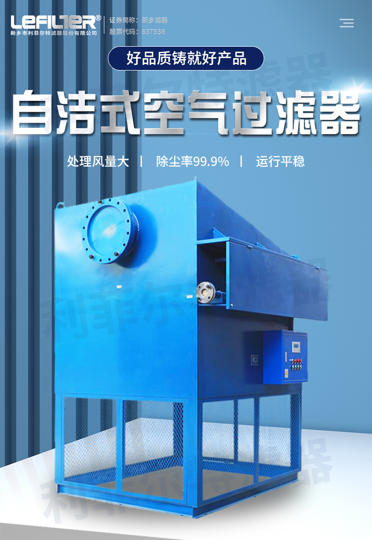 自潔式空氣過(guò)濾器-詳情_01 自潔式空氣過(guò)濾器-詳情_01